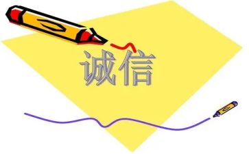 诚信教育心得体会300字5篇