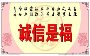 弘扬诚信演讲稿5篇