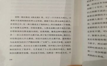 《可贵的沉默》读后感7篇