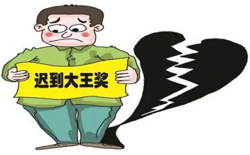 消迟到申请书6篇