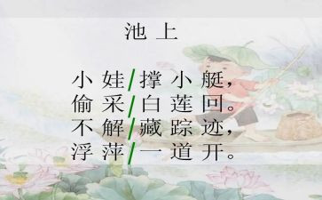 大班池上教学反思推荐6篇