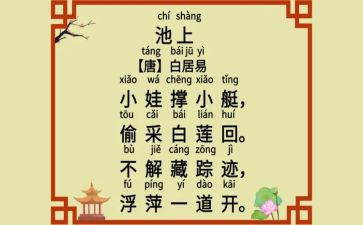 池上读后感心得体会通用5篇