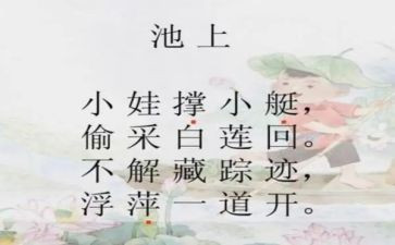 池上听课心得体会精选6篇