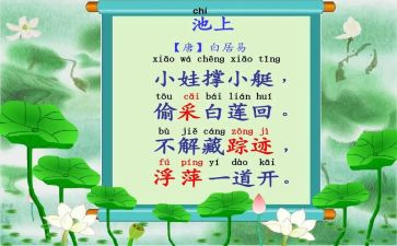 池上听课心得体会最新7篇