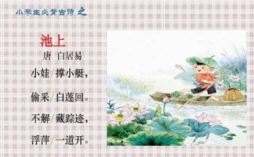 大班池上教学反思优质8篇