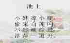 池上听课心得体会精选6篇