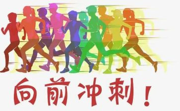 高考百日冲刺活动方案7篇