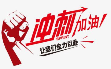 冲刺高考100天演讲稿5篇
