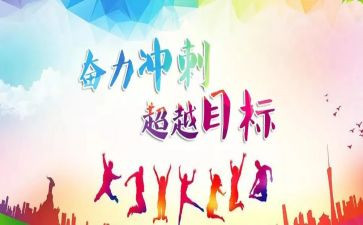 百日冲刺校长讲话稿8篇