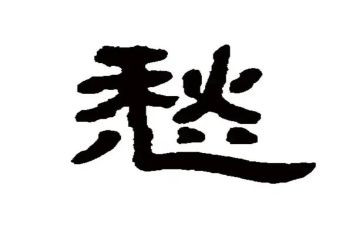 我的愁作文800字推荐5篇
