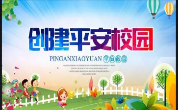 创建平安企业工作总结6篇