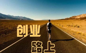 对刚创业的心得体会范文优秀6篇