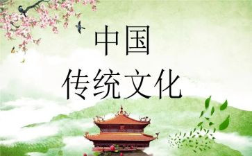 传统文化培训心得体会范文6篇