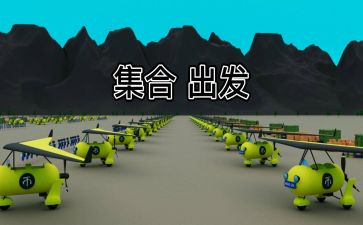 出发作文通用6篇