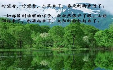 幼儿园语言《春天》教案8篇