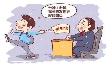 因身体差的辞职报告8篇