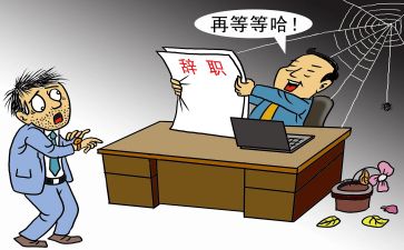 辞职报告与个人申请书5篇