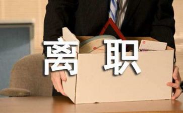 合同没到期交辞职报告5篇