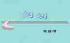 《匆匆》读书心得模板8篇