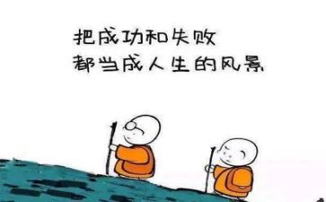 面对挫折优秀作文最新6篇