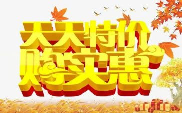 活动促销方案策划5篇