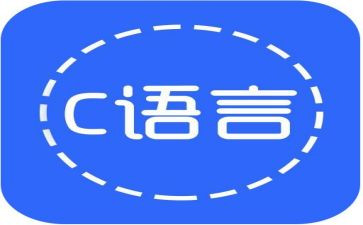 c语言的心得体会优质8篇