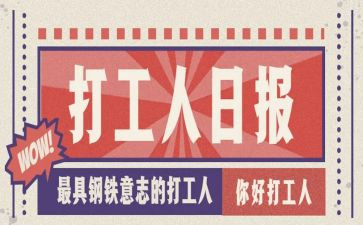 到餐厅打工的心得体会6篇
