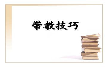 教师带教心得体会7篇