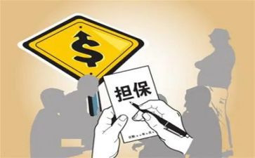 借款担保合同5篇