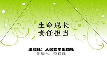 谈担当和作为心得体会6篇