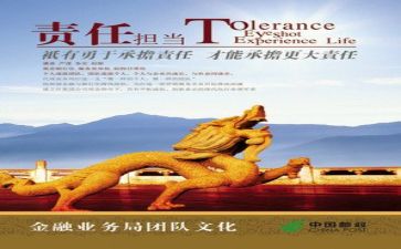 敢担当创一流心得体会5篇