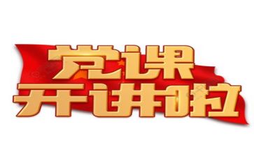 19党心得体会500字6篇