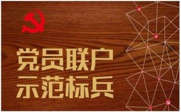预备党员心得感悟7篇