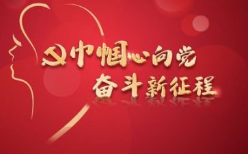 党会心得体会800字优秀8篇