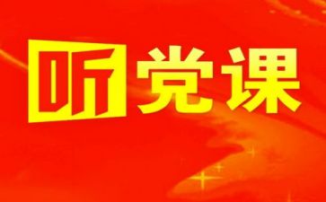 关于上党校的心得体会5篇