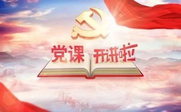 读党章的心得7篇