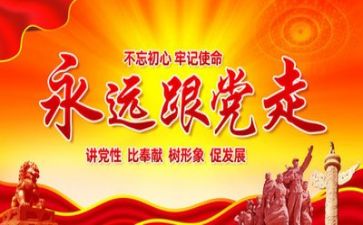 党庆活动心得体会通用6篇