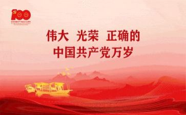 百党史心得体会优质5篇