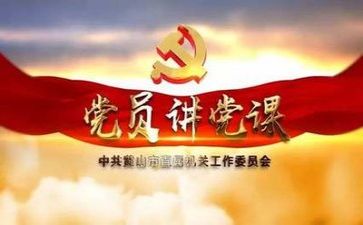 学党章心得体会6篇