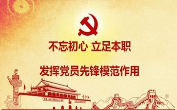 党日活动心得8篇