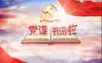 党处干部培训心得体会范文7篇
