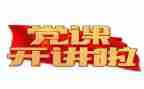 党培的心得体会3000字模板5篇