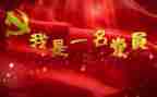学党章知党章心得体会8篇