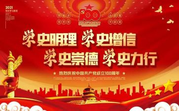 听党史教育心得模板5篇