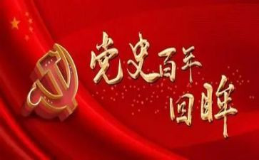 党史心得体会2023精选6篇