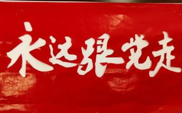 党史教育心得会优质7篇