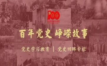 党史教育心得会8篇