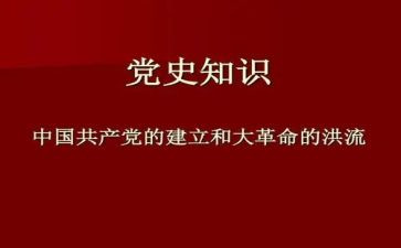 听党史课心得体会参考6篇