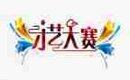 说课大赛心得体会范文5篇