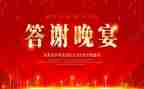 婚礼答谢致辞稿通用7篇